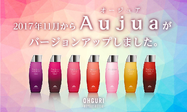 髪の悩みに答える『Aujua』がリニューアル！改めてその魅力を解説♪